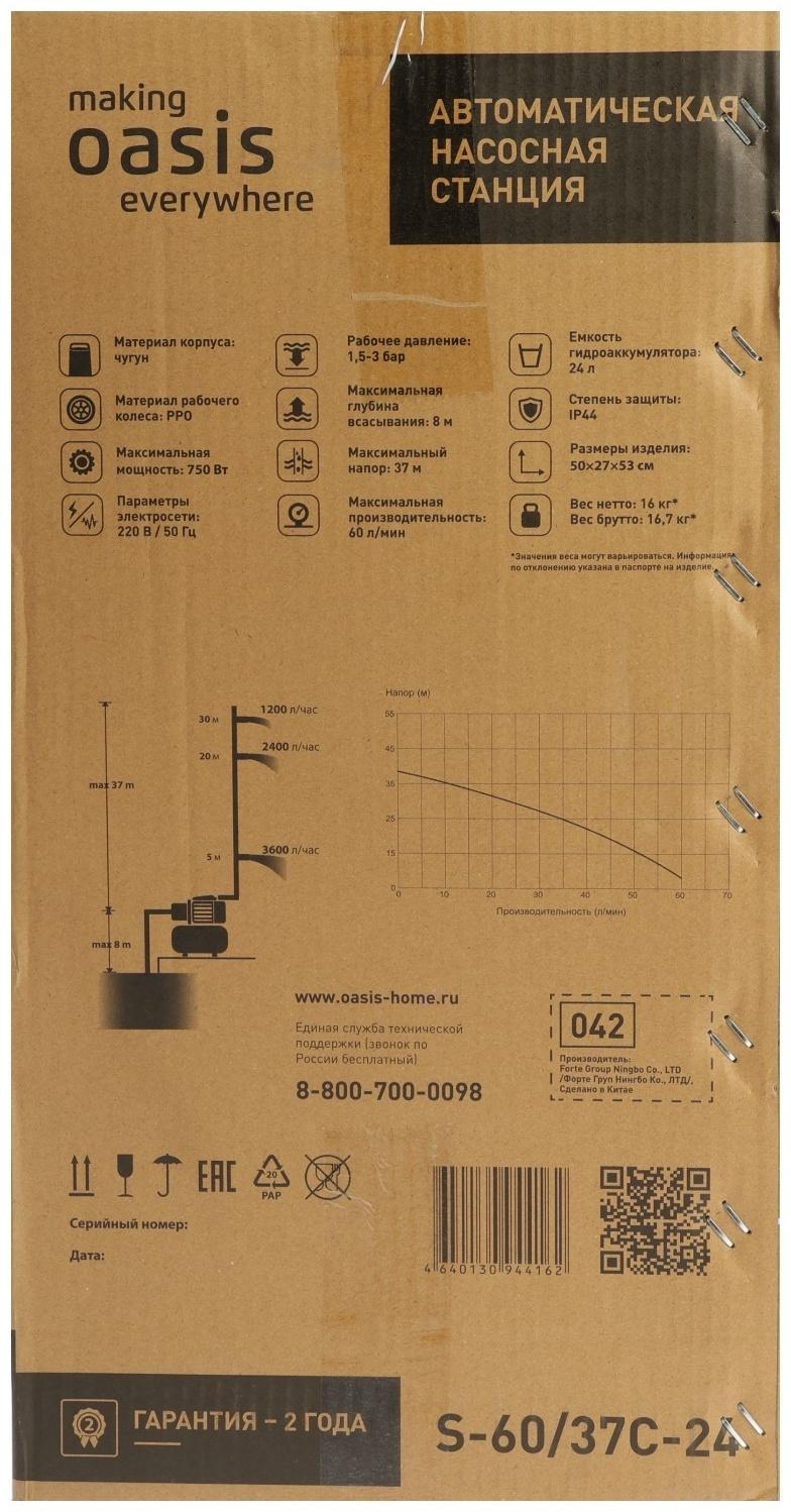Насосная станция Oasis S 60/37C - 24, 750 Вт, напор 37 м, 60 л/мин, бак 24 л