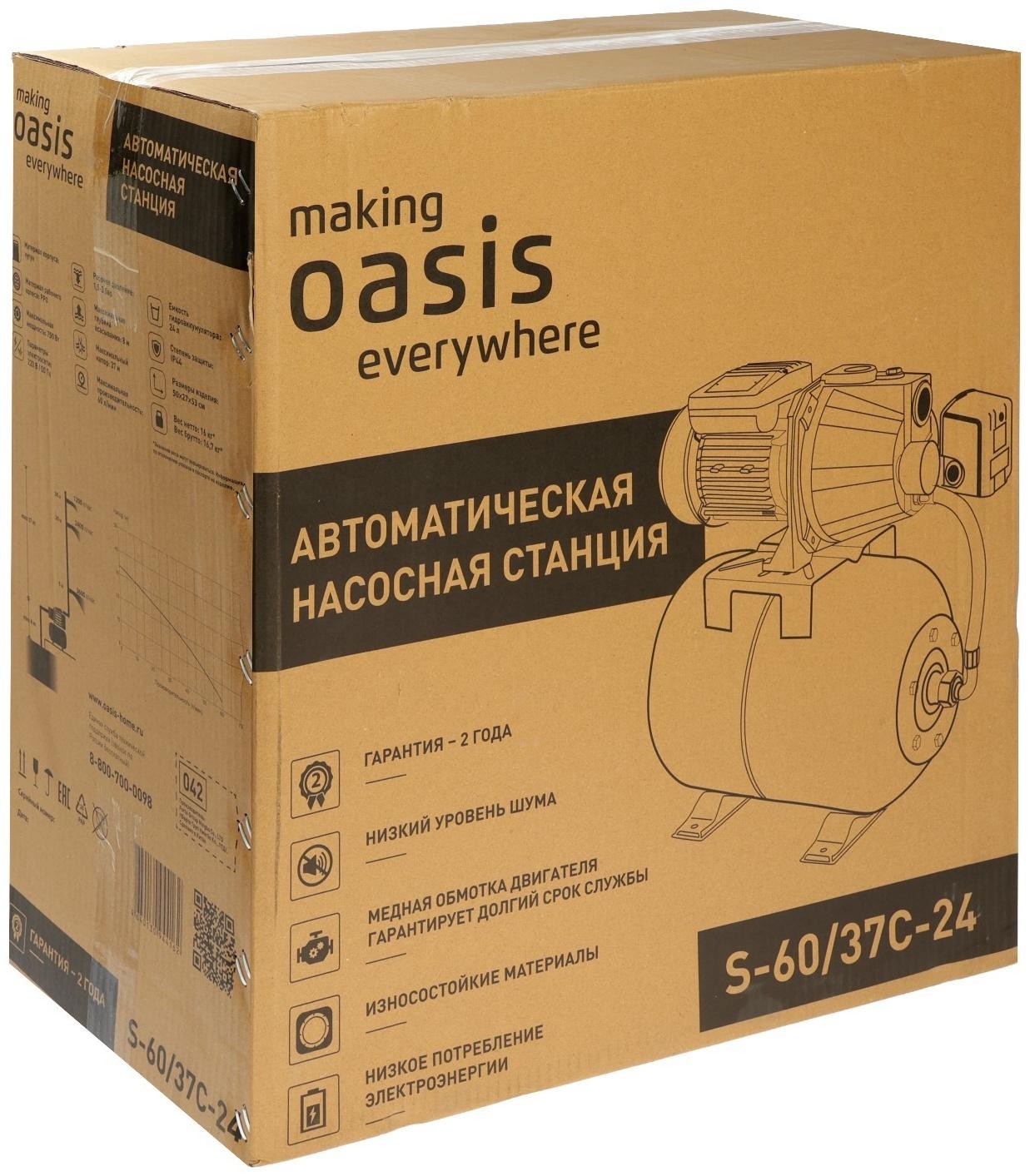 Насосная станция Oasis S 60/37C - 24, 750 Вт, напор 37 м, 60 л/мин, бак 24 л