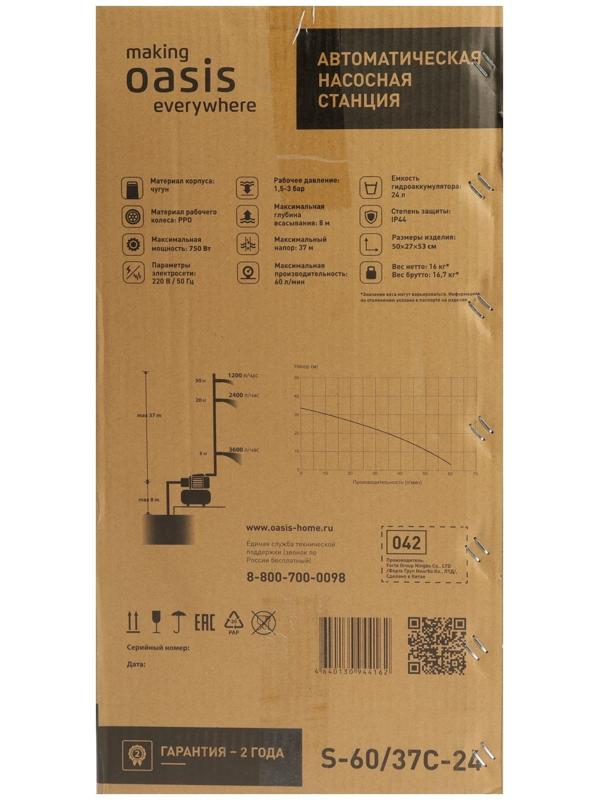 Насосная станция Oasis S 60/37C - 24, 750 Вт, напор 37 м, 60 л/мин, бак 24 л