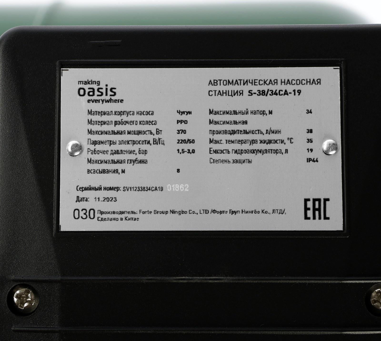 Насосная станция Oasis S-38/34CA-19, 370 Вт, напор 34 м, 38 л/мин, бак 19 л