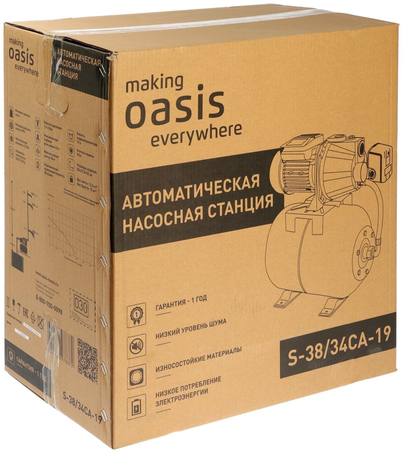 Насосная станция Oasis S-38/34CA-19, 370 Вт, напор 34 м, 38 л/мин, бак 19 л