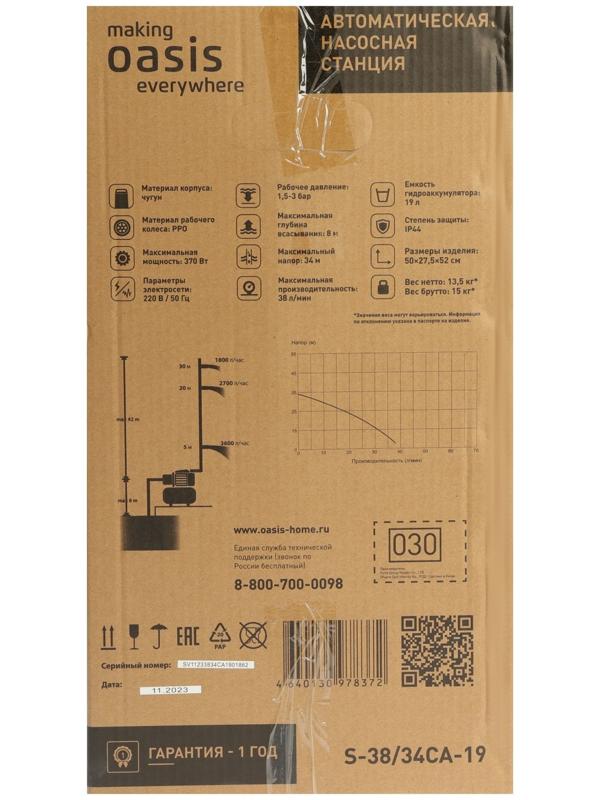 Насосная станция Oasis S-38/34CA-19, 370 Вт, напор 34 м, 38 л/мин, бак 19 л