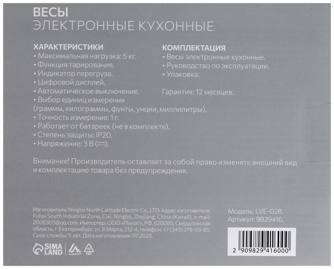 Весы кухонные  LuazON LVE-028, электронные, до 5 кг, металл