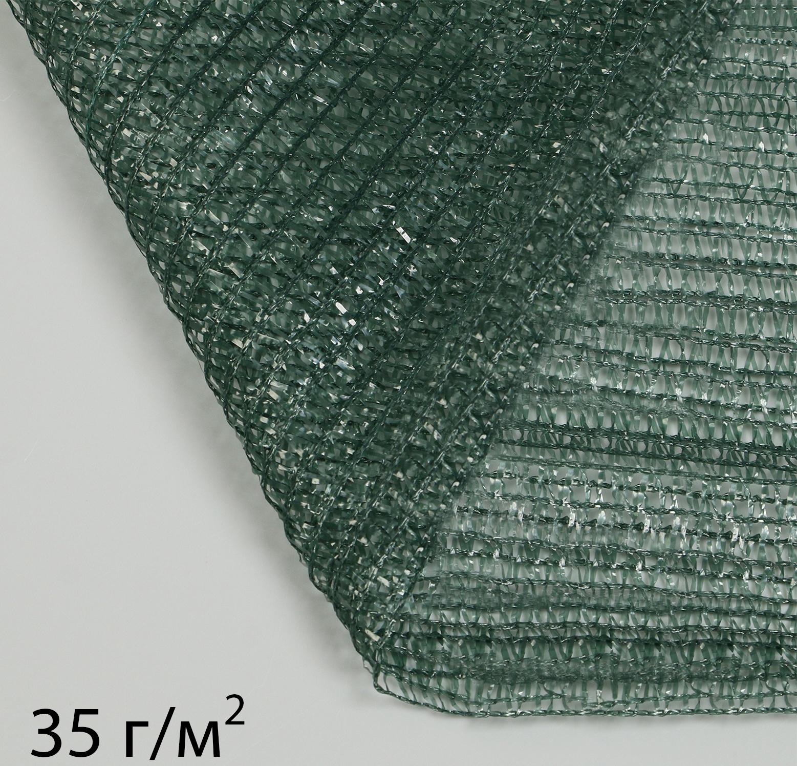 Сетка 4 х 5 м затемняющая, плотность 35 гр/м2, темно-зеленная