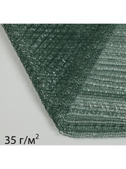 Сетка 4 х 5 м затемняющая, плотность 35 гр/м2, темно-зеленная