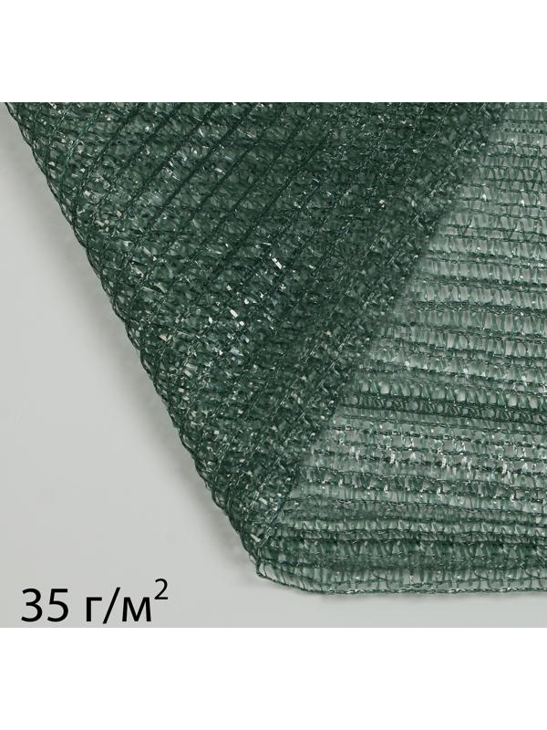 Сетка 4 х 5 м затемняющая, плотность 35 гр/м2, темно-зеленная