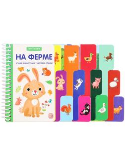 Книжка-картонка 