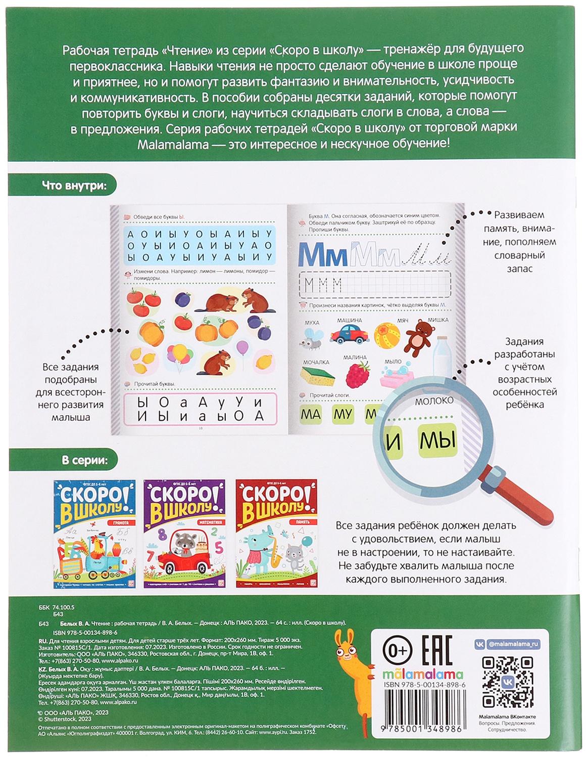 Книжка-тренажер 