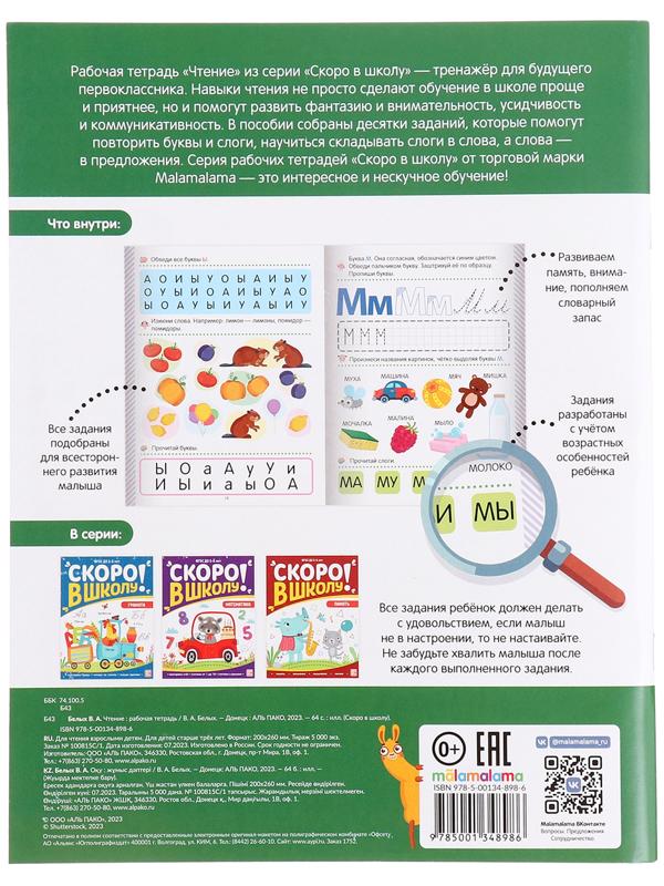 Книжка-тренажер 