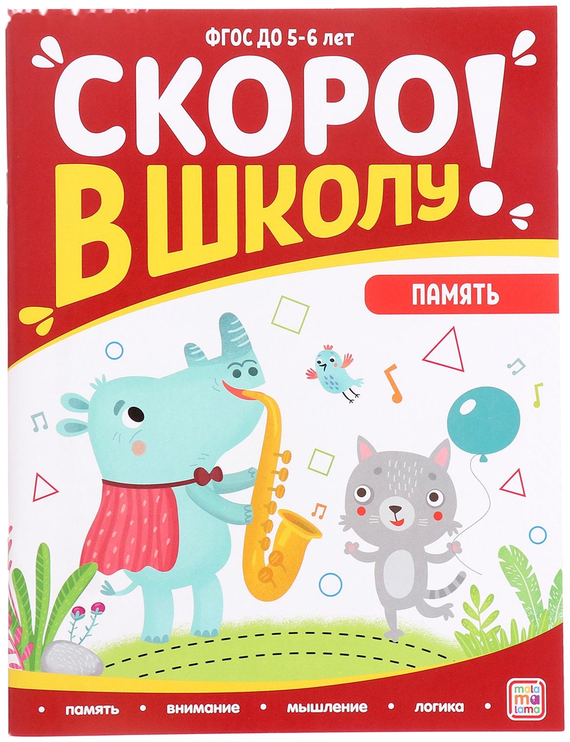 Книжка-тренажер 