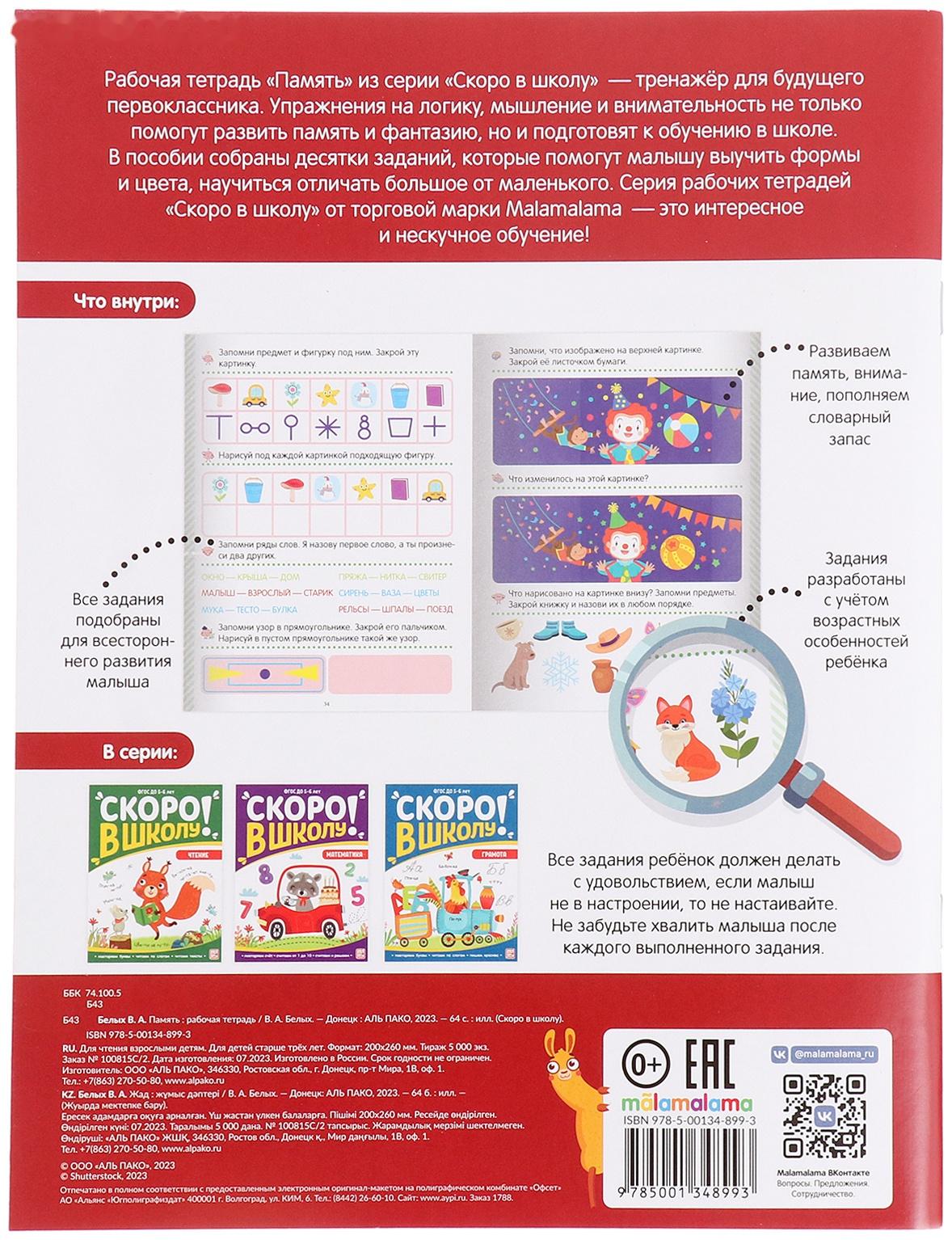 Книжка-тренажер 