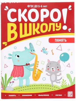 Книжка-тренажер 