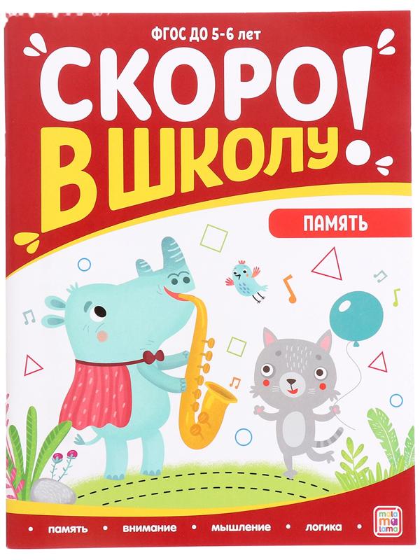 Книжка-тренажер 