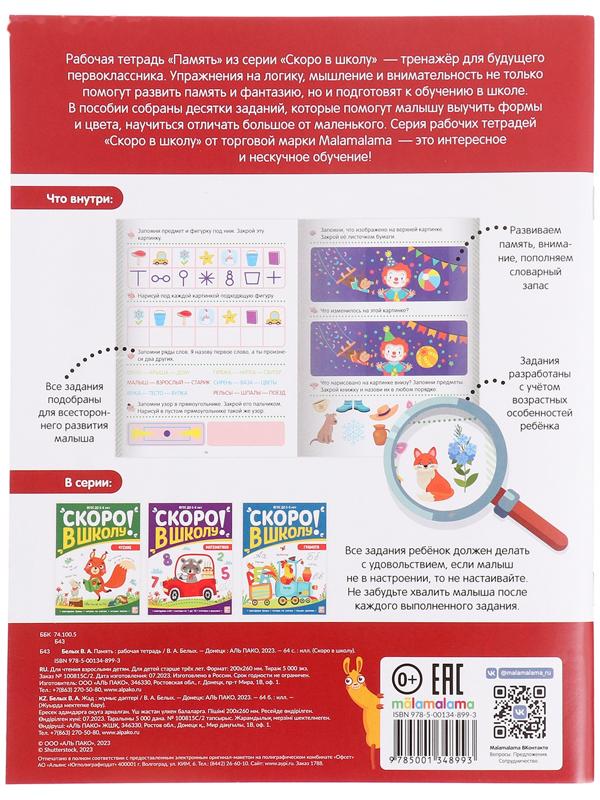 Книжка-тренажер 