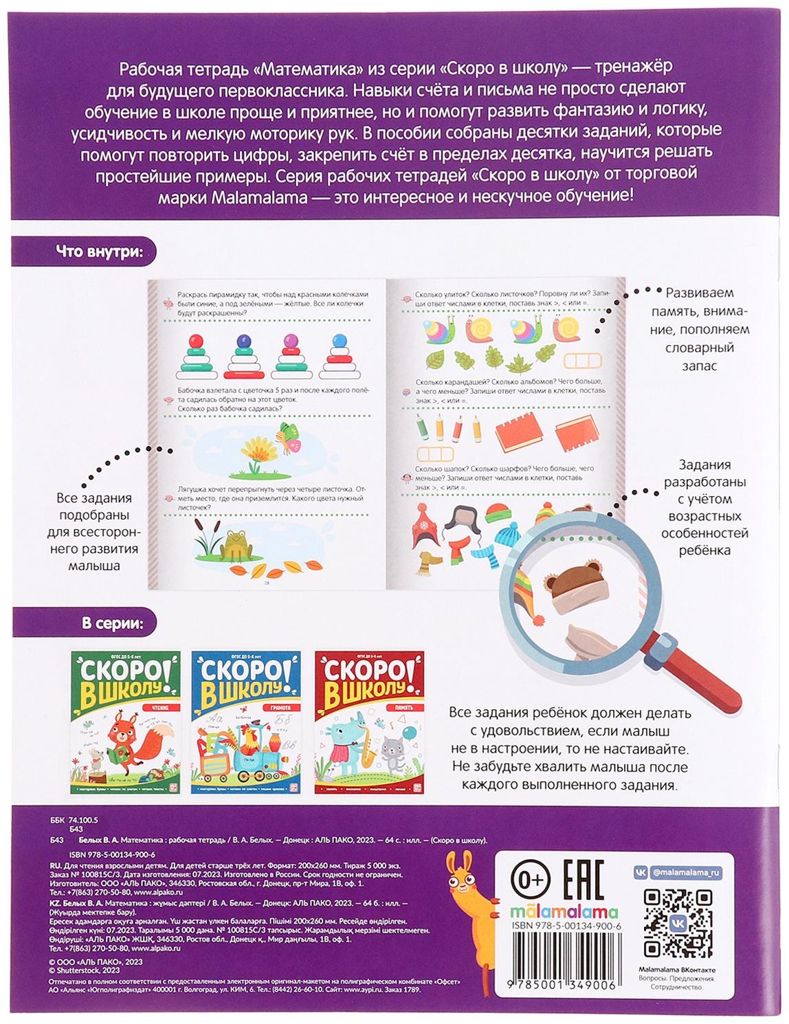 Книжка-тренажер 