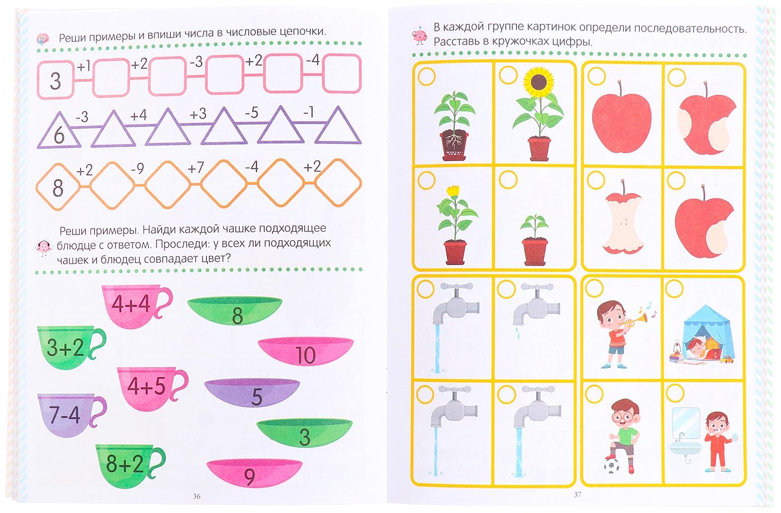 Книжка-тренажер 