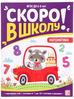 Книжка-тренажер 