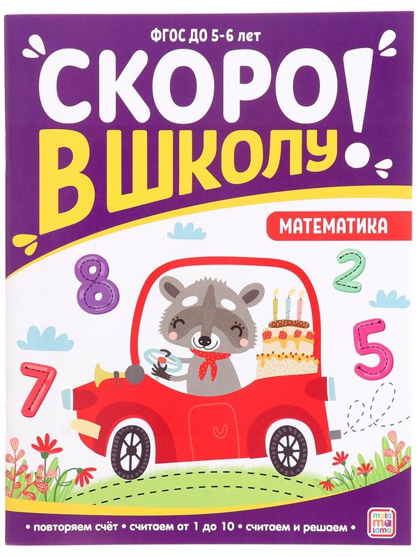 Книжка-тренажер 