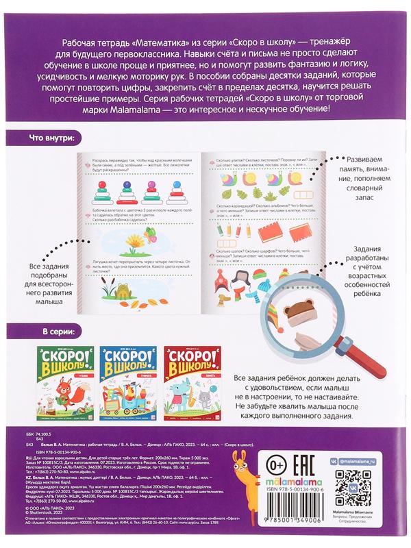 Книжка-тренажер 