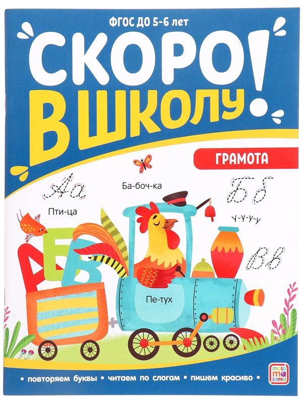 Книжка-тренажер 