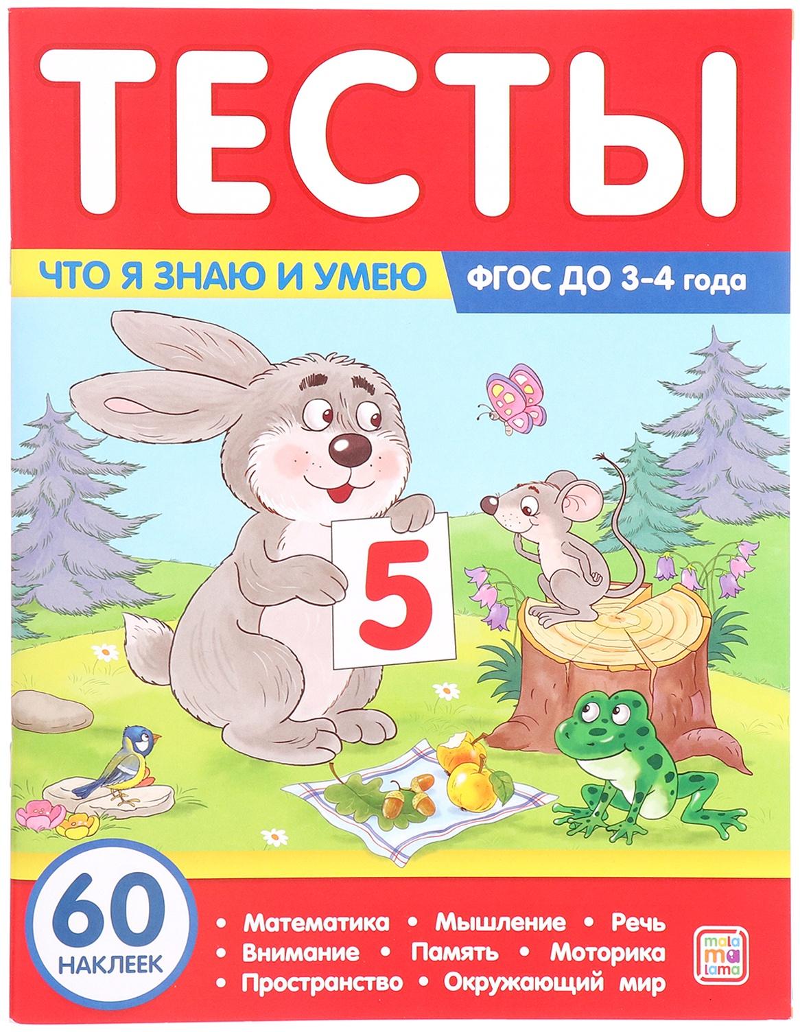 Тесты 