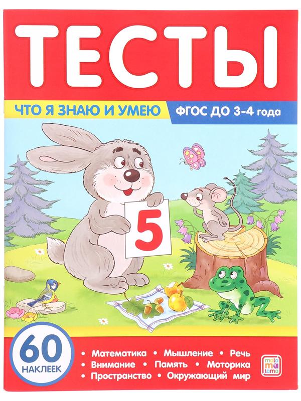 Тесты 