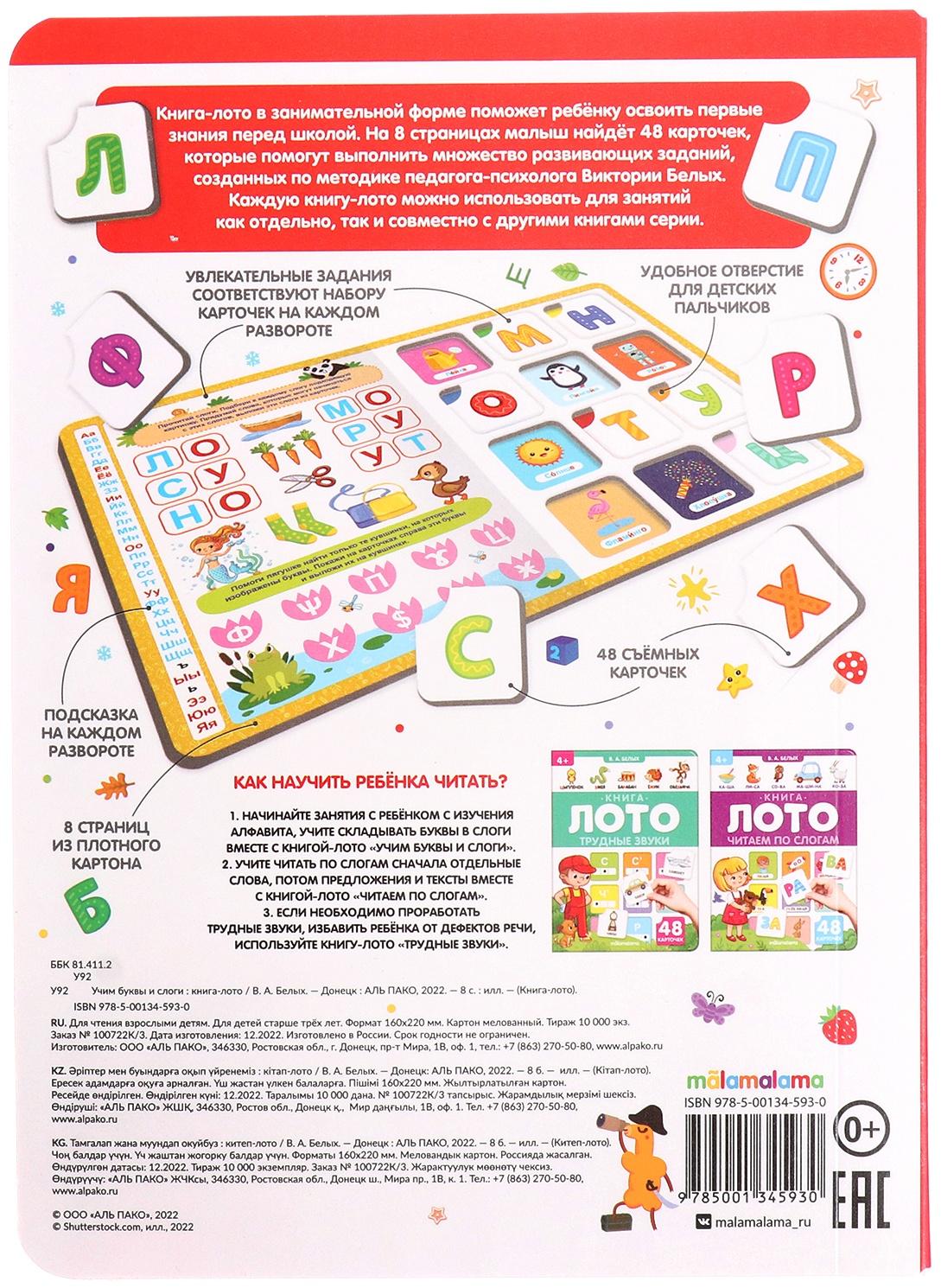 Книга-лото 