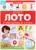 Книга-лото 