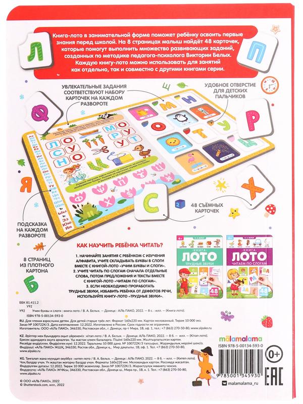 Книга-лото 