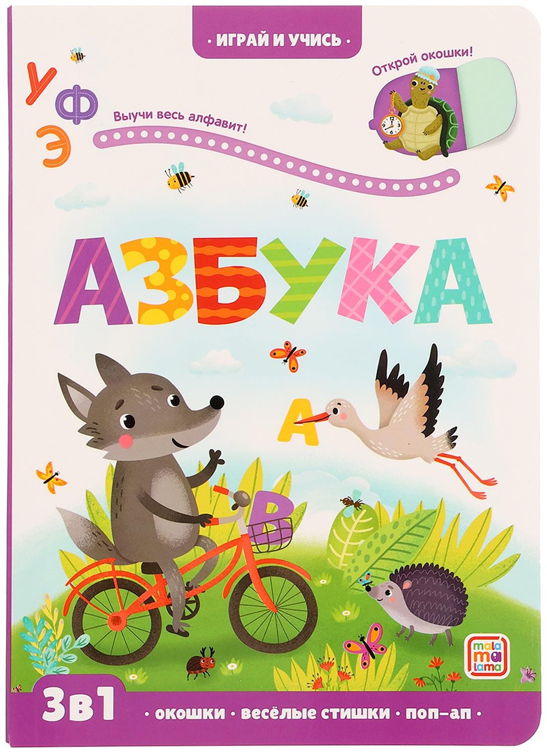 Играй и учись 