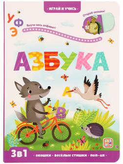 Играй и учись 