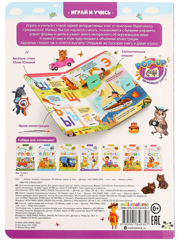 Играй и учись 