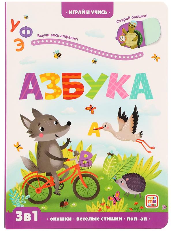 Играй и учись 