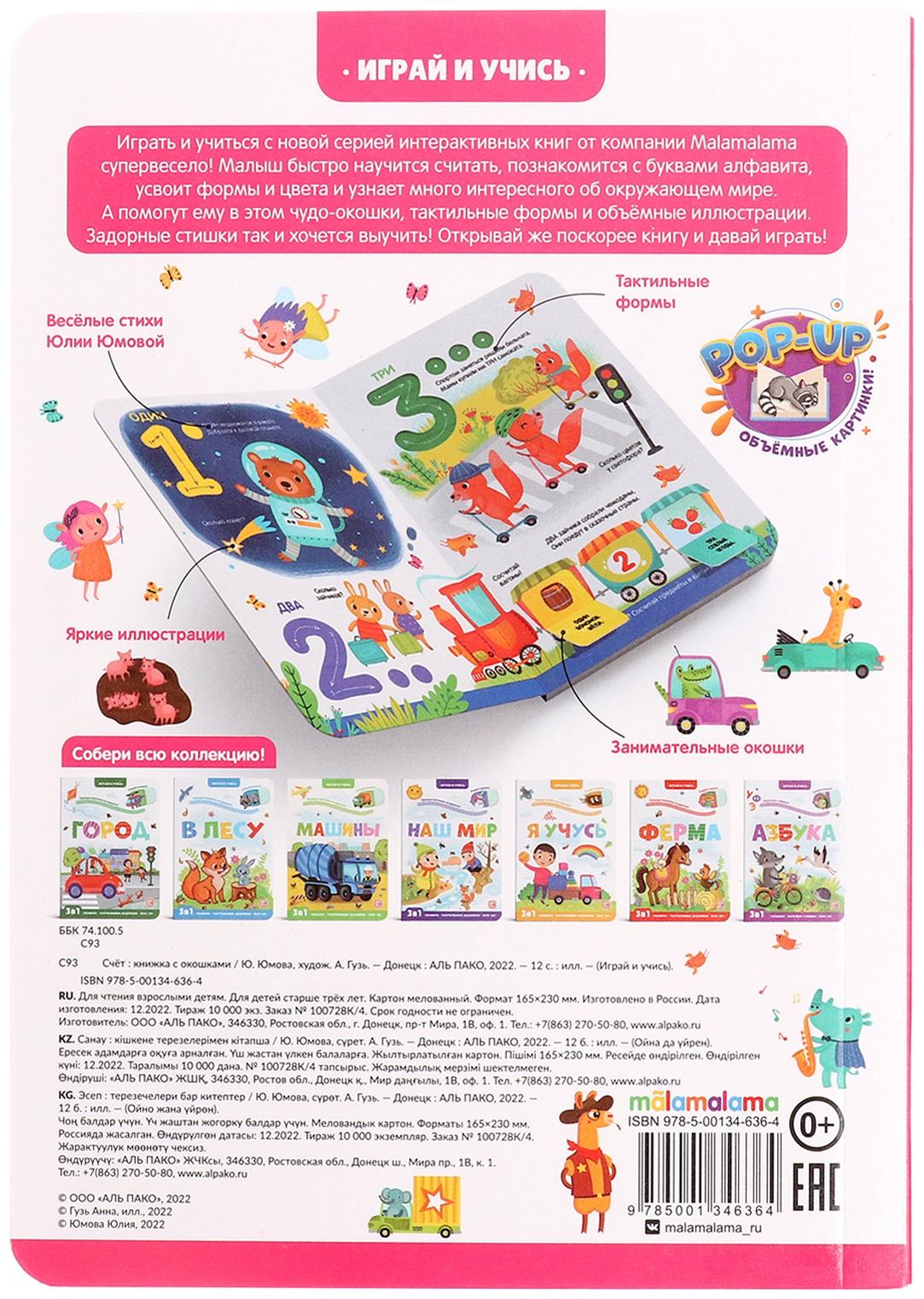 Играй и учись 