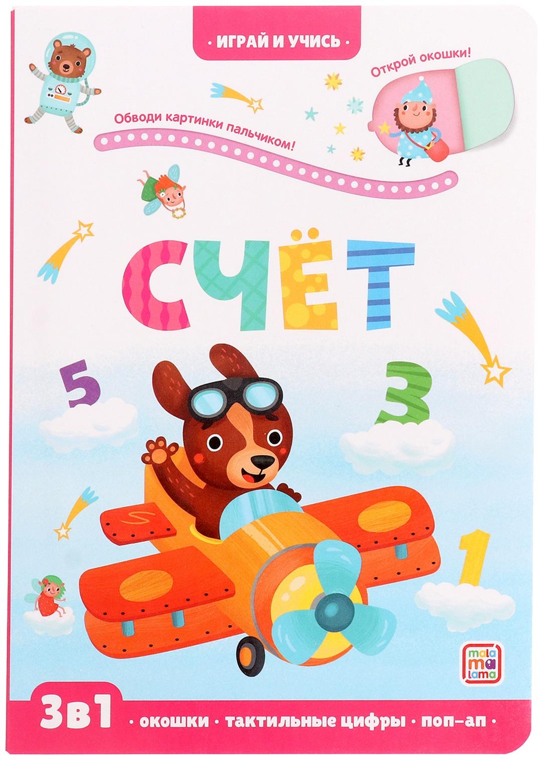 Играй и учись 