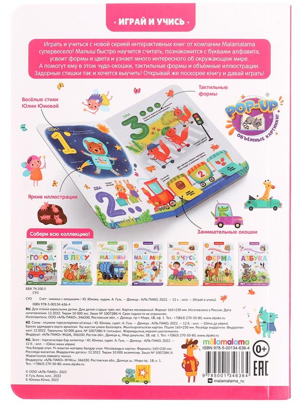 Играй и учись 