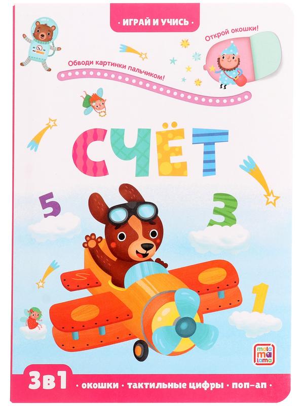 Играй и учись 