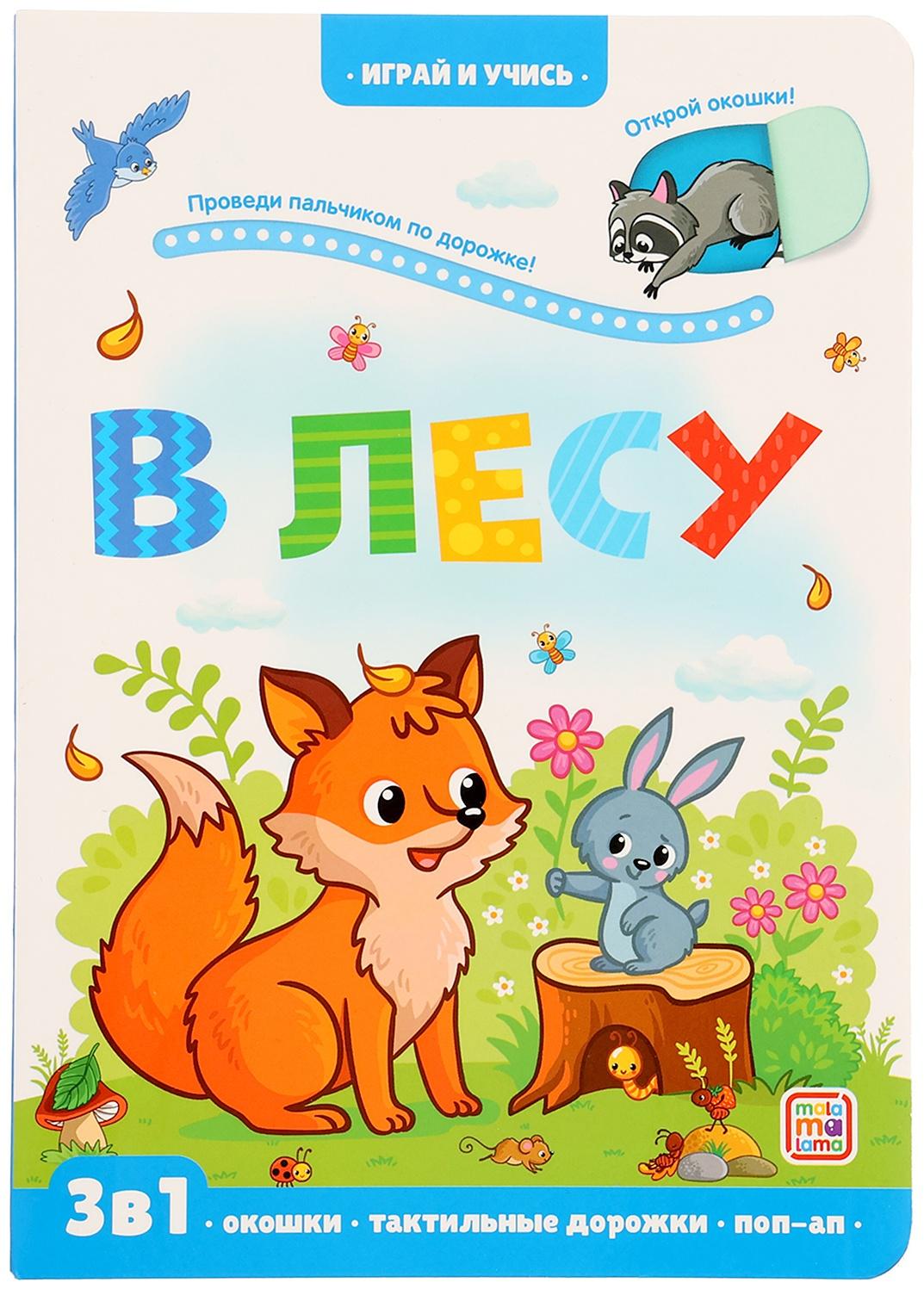 Играй и учись 