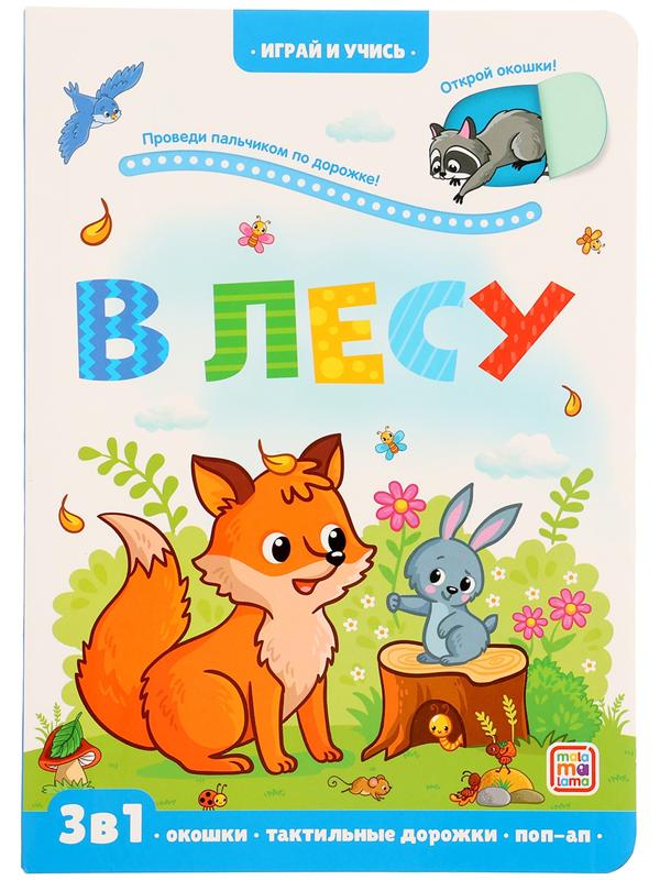 Играй и учись 