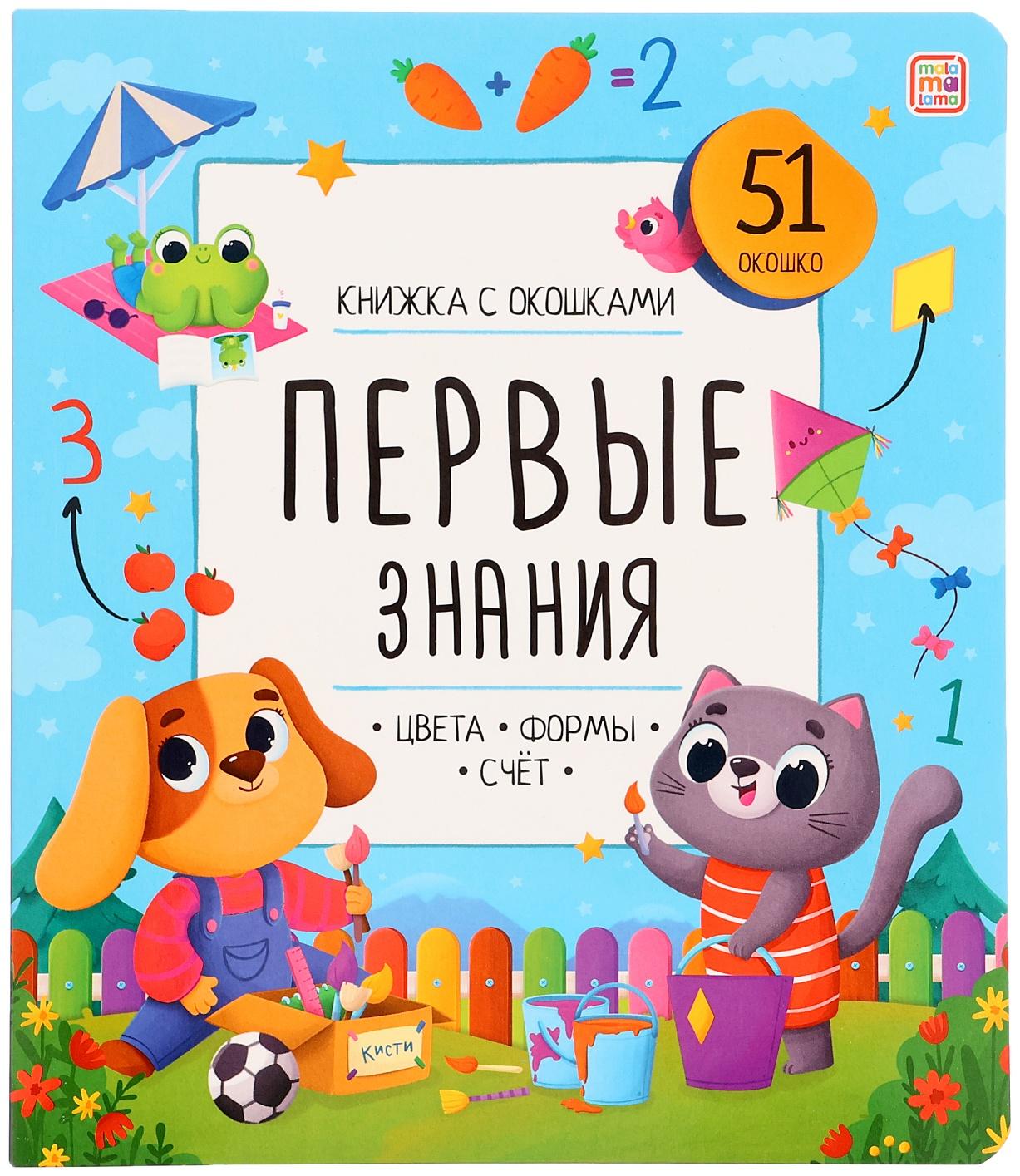 Книжка с окошками 