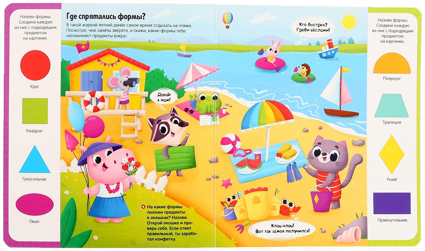 Книжка с окошками 