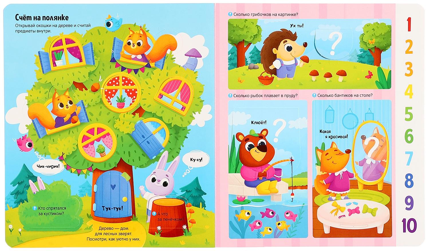 Книжка с окошками 