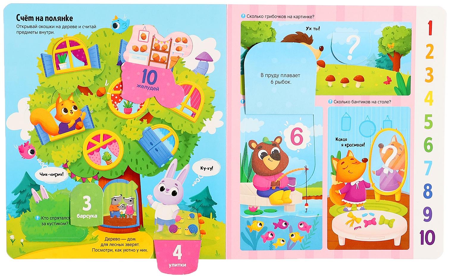 Книжка с окошками 