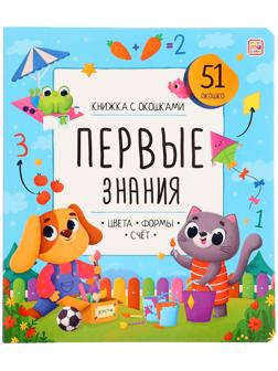 Книжка с окошками 