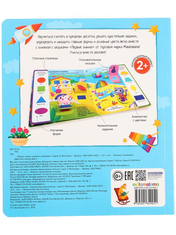 Книжка с окошками 