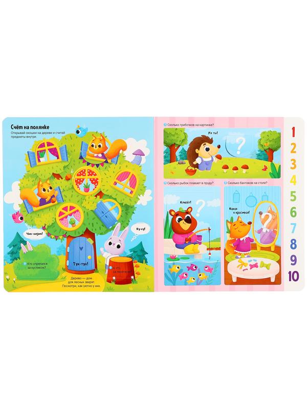 Книжка с окошками 