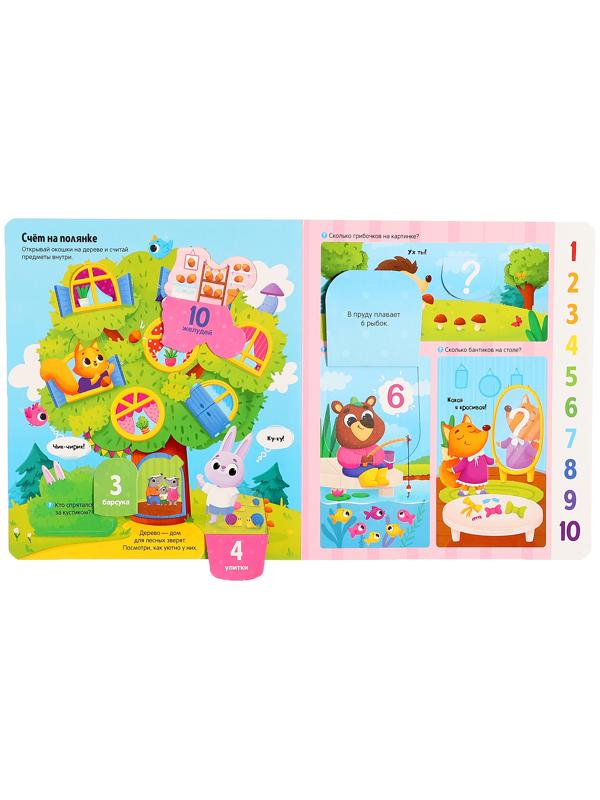 Книжка с окошками 