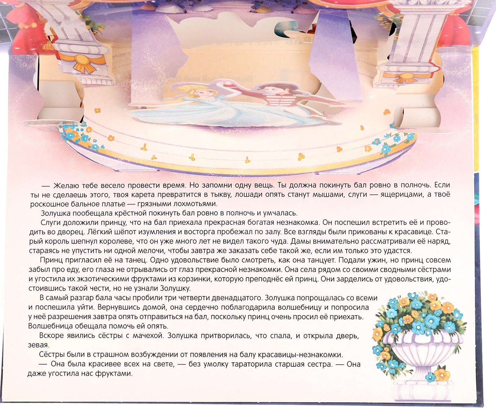 Сказка-панорамка 