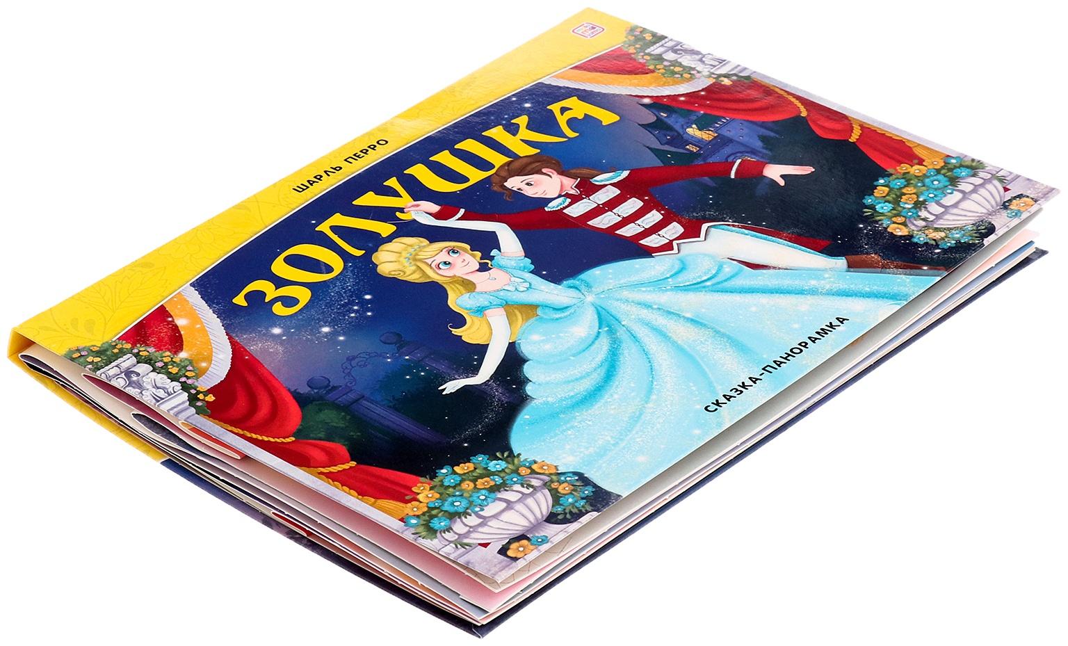 Сказка-панорамка 