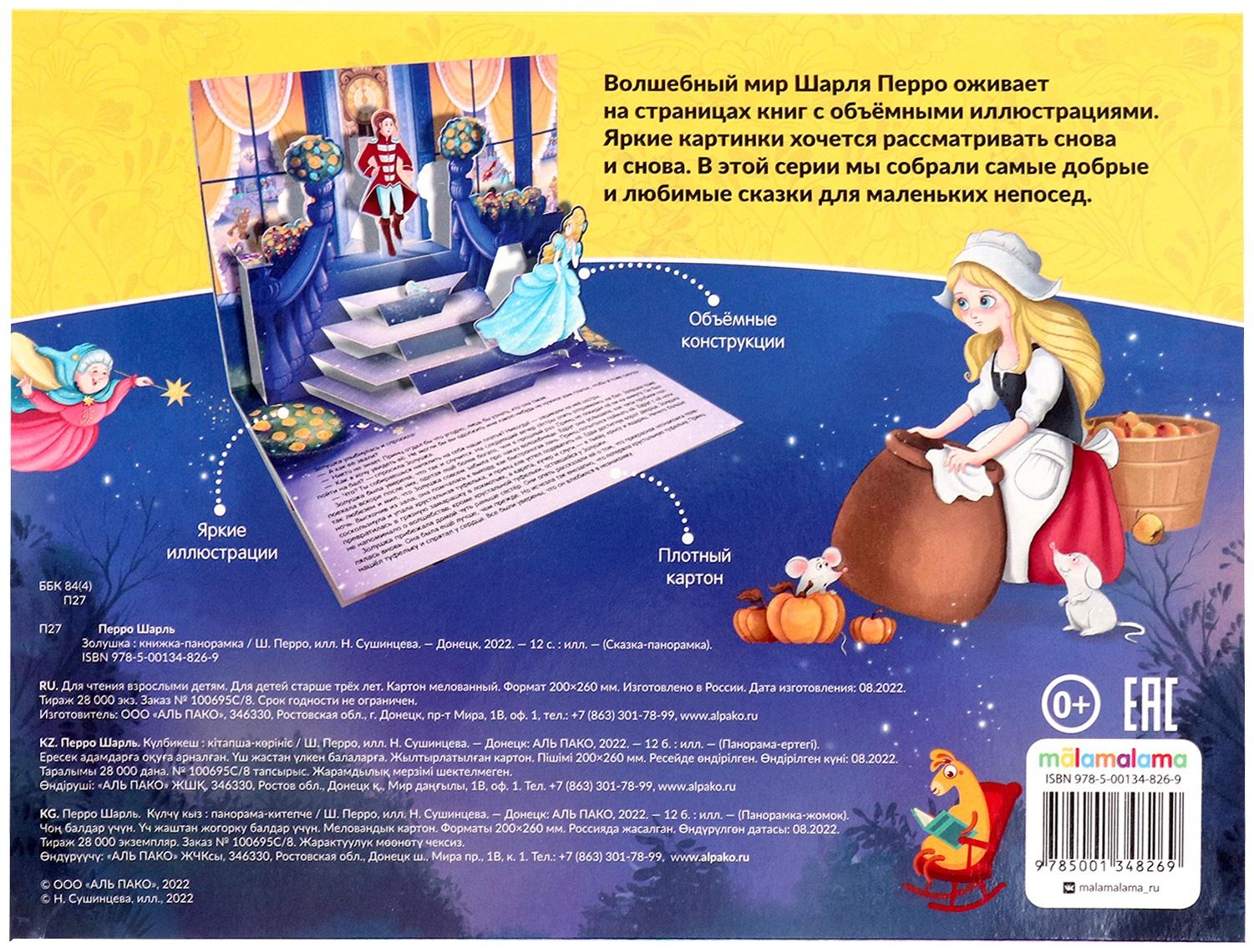 Сказка-панорамка 